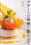 【中古】デザ-トの発想と組み立て /誠文堂新光社/田中真理(単行本) 2,553円