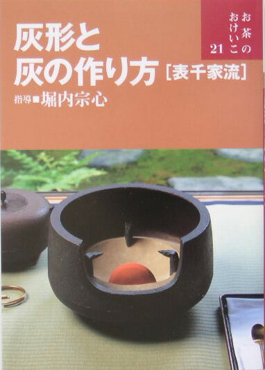 楽天市場】風炉の灰形の通販