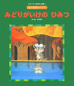 楽天市場】木村泰子 絵本の通販
