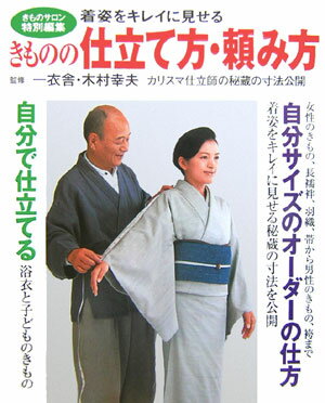 楽天市場】きものの仕立て方の通販