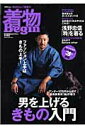 【中古】着物Begin 男を上げるきもの入門/世界文化社/家庭画報編集部(ムック)