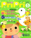 【中古】プリプリ 2009年5月号 /世界文化社(大型本)
