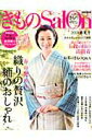 【中古】きものSalon ’13春夏号 /世界文化社(ムック)