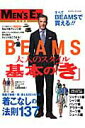 【中古】BEAMS大人のスタイル基本の「き」 すべてBEAMSで買える!!/世界文化社(ムック)