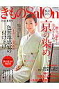 【中古】きものSalon ’14春夏号 /世界文化社(ムック)