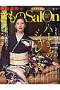 【中古】きものSalon 2015-16秋冬号 /世界文化社(ムック)