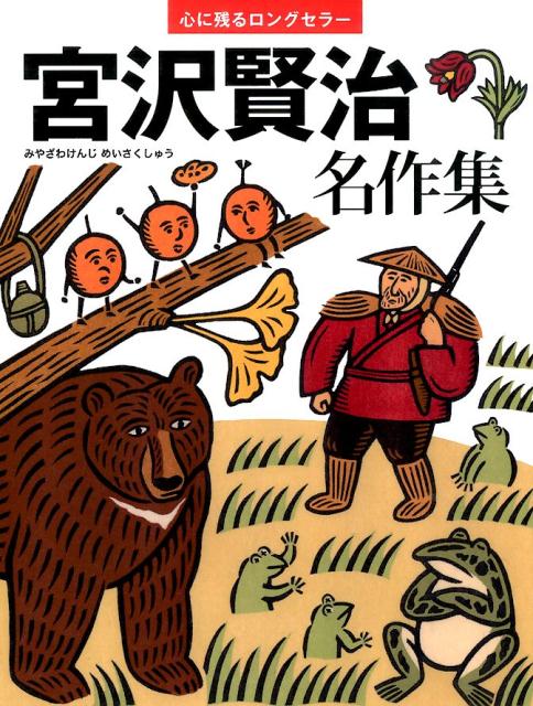 楽天市場】宮沢賢治の深層（本・雑誌・コミック）の通販