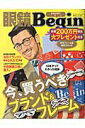 【中古】眼鏡Begin vol.20 /世界文化社(ムック)
