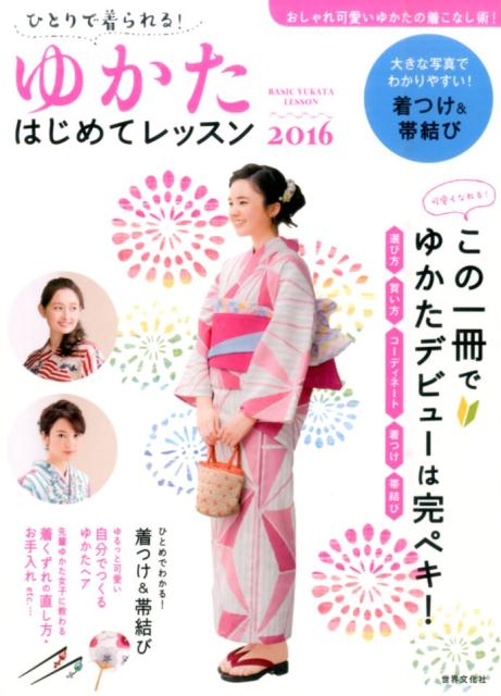 ◆◆◆おおむね良好な状態です。中古商品のため使用感等ある場合がございますが、品質には十分注意して発送いたします。 【毎日発送】 商品状態 著者名 出版社名 世界文化社 発売日 2016年06月 ISBN 9784418164202