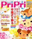 【中古】プリプリ 2016年2月号 /世界文化社(単行本)