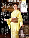 【中古】きものSalon 2017-18秋冬号 /世界文化社(ムック)