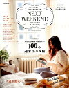 【中古】NEXT WEEKEND おてんばな野心を、次の週末に叶える本 2017 Autumn&Win /世界文化社/村上萌(ムック)