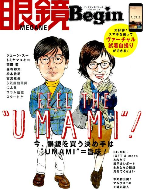 【中古】眼鏡Begin vol．23 /世界文化社（ムック）