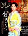 【中古】きものSalon 2018-19秋冬号 /世界文化社(ムック)