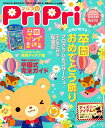 【中古】プリプリ 2020特別号 /世界文化社(大型本)