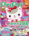 【中古】プリプリ 4大付録つき 2020年4月号 /世界文化社(大型本)