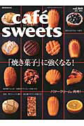 【中古】cafe´　sweets vol．160 /柴田書店（ムック）