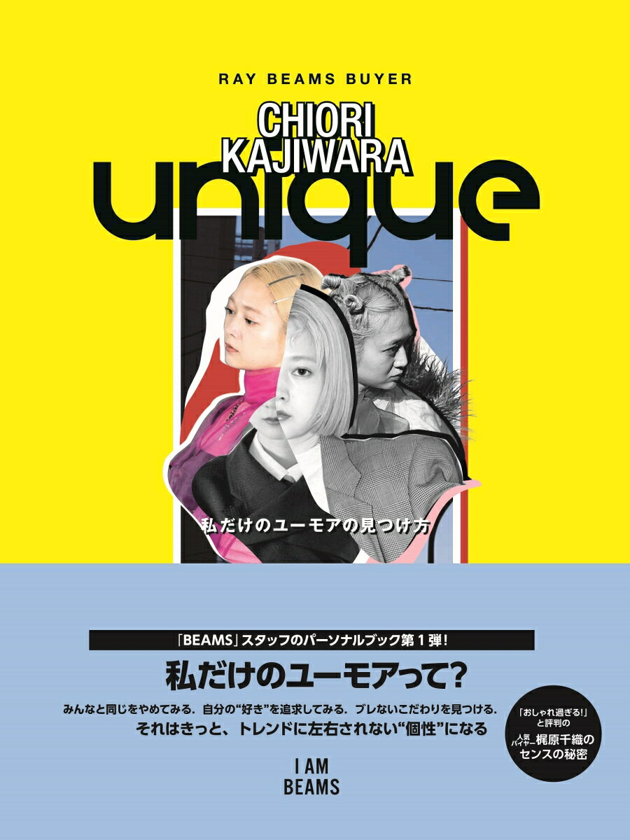 【中古】unique/Begin/梶原千織（単行本）