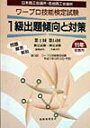 【中古】1級出題傾向と対策 ワ-プロ技能検定試験 11年受験用/税務経理協会/税務経理協会(単行本)