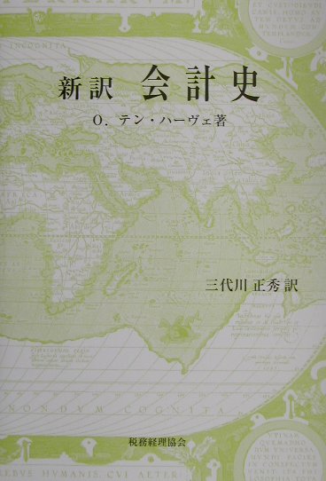 ◆◆◆カバーに日焼けがあります。中古ですので多少の使用感がありますが、品質には十分に注意して販売しております。迅速・丁寧な発送を心がけております。【毎日発送】 商品状態 著者名 O．テン・ハ−ヴェ、三代川正秀 出版社名 税務経理協会 発売日 2001年12月 ISBN 9784419038663