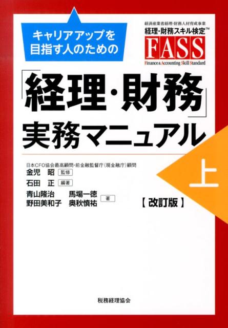 ◆◆◆非常にきれいな状態です。中古商品のため使用感等ある場合がございますが、品質には十分注意して発送いたします。 【毎日発送】 商品状態 著者名 石田正、青山隆治 出版社名 税務経理協会 発売日 2013年11月 ISBN 9784419060558