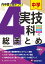 【中古】中学実技4科の総まとめ 内申書で差がつく! 技術・家庭、保健体育、音楽、美/受験研究社/中学教育研究会(単行本) 771円