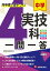 【中古】中学実技4科一問一答 内申書で差がつく! 技術・家庭、保健体育、音楽、美/受験研究社/中学教育研究会(単行本) 645円
