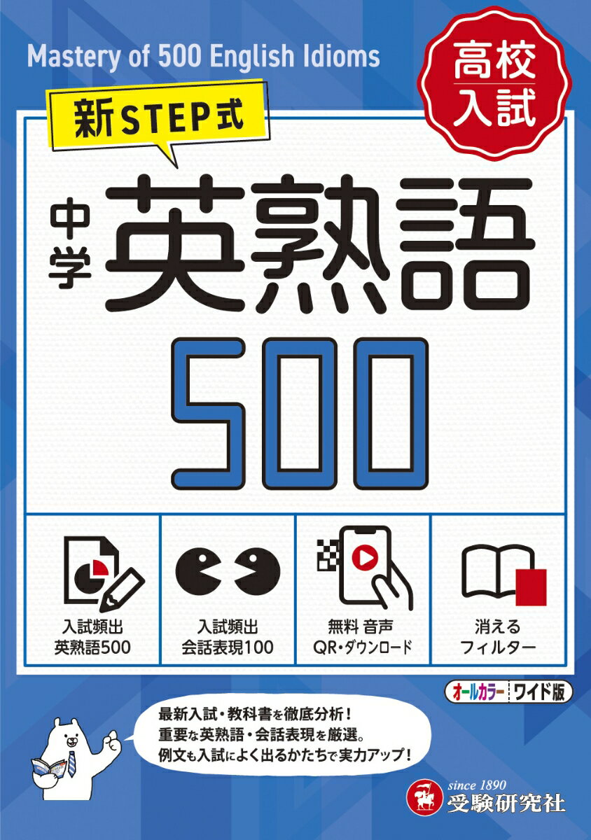 [Used] 500 Junior High School English Idioms [Wide Edition] New STEP Method / Zoshindo/Juken Kenkyusha/Junior High School Education Research Association (Paperback)