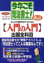 【中古】今年こそ司法書士! 2009年版 はじめの一歩/自由国民社/三木邦裕(単行本)