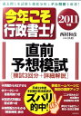 【中古】今年こそ行政書士!直前予想模試 2011年版/自由国民社/西村和彦(単行本)