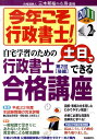 【中古】今年こそ行政書士! 2011年版 vol.2/自由国民社/三木邦裕(単行本)