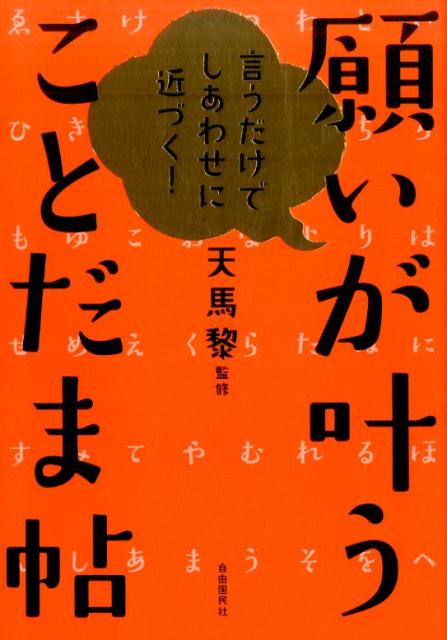 ◆◆◆非常にきれいな状態です。中古商品のため使用感等ある場合がございますが、品質には十分注意して発送いたします。 【毎日発送】 商品状態 著者名 天馬黎 出版社名 自由国民社 発売日 2016年09月 ISBN 9784426121440