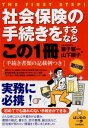 【中古】社会保険の手続きをするならこの1冊 はじめの一歩 第8版/自由国民社/兼子憲一(単行本(ソフトカバー))