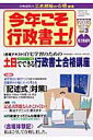 【中古】今年こそ行政書士! 2003年版 vol.3/自由国民社/三木邦裕(ムック)