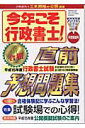 【中古】今年こそ行政書士! 2003年版 vol.4/自由国民社(ムック)