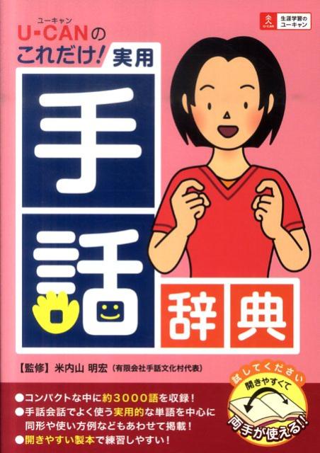 楽天市場】手話辞典 中古の通販