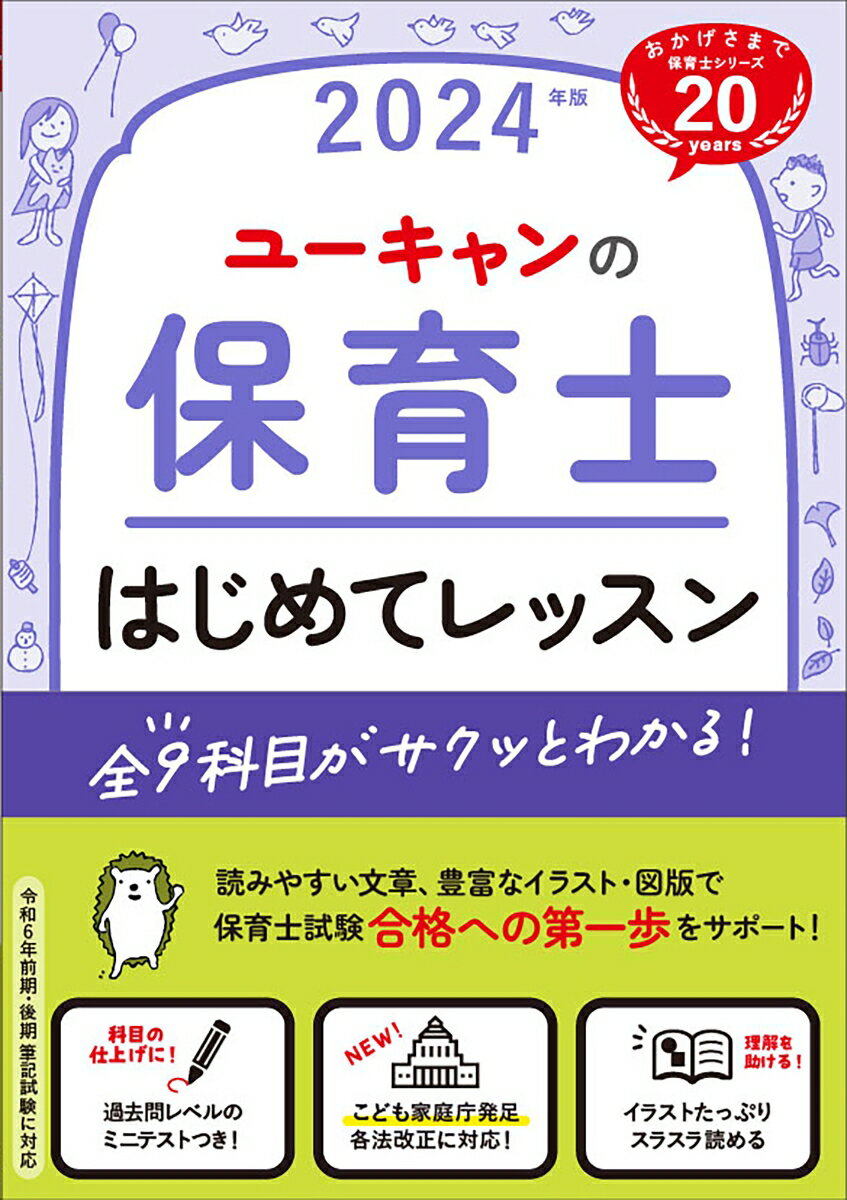 【中古】ユーキャンの保育士はじめてレッスン 2024年版/ユ-キャン/ユーキャン保育士試験研究会（単行本（ソフトカバー））