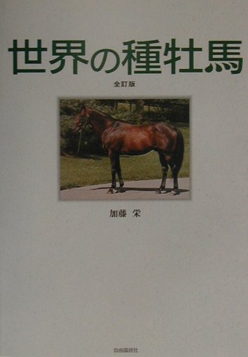 ◆◆◆歪み、書き込み、角折れがあります。全体的に日焼け、汚れ、使用感、傷みがあります。中古ですので多少の使用感がありますが、品質には十分に注意して販売しております。迅速・丁寧な発送を心がけております。【毎日発送】 商品状態 著者名 加藤栄 出版社名 自由国民社 発売日 2001年02月 ISBN 9784426749019