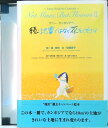 【中古】地雷ではなく花をください 続 /自由国民社/葉祥明(大型本)