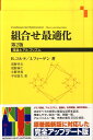 【中古】組合せ最適化 理論とアルゴリズム 第2版/シュプリンガ-・ジャパン/ベルンハルト・コルテ(ハードカバー)