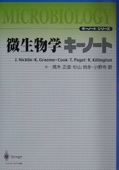 【中古】微生物学キ-ノ-ト /シュプリンガ-・ジャパン/ジェ-ン・ニックリン（単行本）