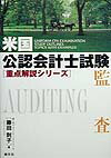 【中古】監査 /清文社/藤田則子（単行本）