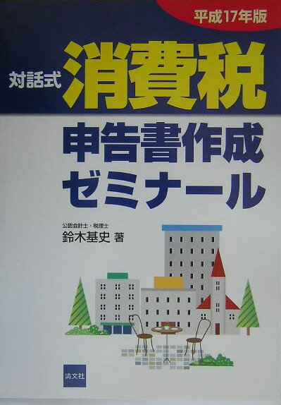 ◆◆◆全体的に使用感があります。書き込みがあります。中古ですので多少の使用感がありますが、品質には十分に注意して販売しております。迅速・丁寧な発送を心がけております。【毎日発送】 商品状態 著者名 鈴木基史 出版社名 清文社 発売日 2005年09月 ISBN 9784433225452