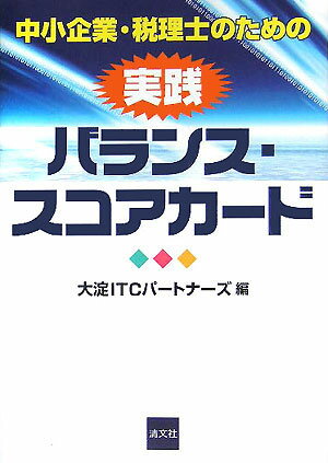◆◆◆小口に日焼け、汚れがあります。中古ですので多少の使用感がありますが、品質には十分に注意して販売しております。迅速・丁寧な発送を心がけております。【毎日発送】 商品状態 著者名 大淀ITCパ−トナ−ズ 出版社名 清文社 発売日 2005年09月 ISBN 9784433252250