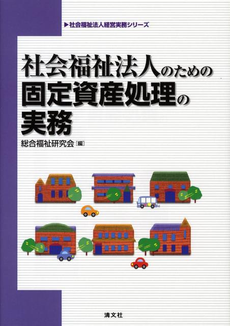 ◆◆◆おおむね良好な状態です。中古商品のため使用感等ある場合がございますが、品質には十分注意して発送いたします。 【毎日発送】 商品状態 著者名 総合福祉研究会 出版社名 清文社 発売日 2008年03月 ISBN 9784433315979