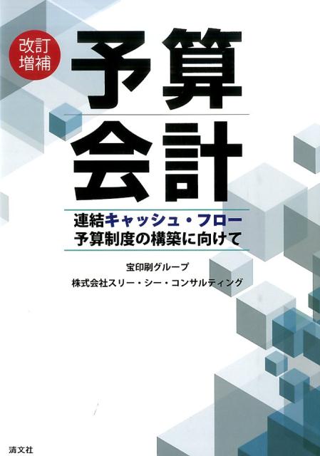 楽天市場】予算制度（ビジネス・経済・就職｜本・雑誌・コミック）の通販