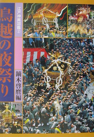 ◆◆◆全体的に日焼けがあります。カバーがありません。中古ですので多少の使用感がありますが、品質には十分に注意して販売しております。迅速・丁寧な発送を心がけております。【毎日発送】 商品状態 著者名 鏑木啓麿 出版社名 アクロス（世田谷区） 発売日 2002年04月 ISBN 9784434018947