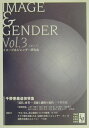 【中古】イメ-ジ&ジェンダ- イメ-ジ&ジェンダ-研究会 vol.3/彩樹社(単行本)