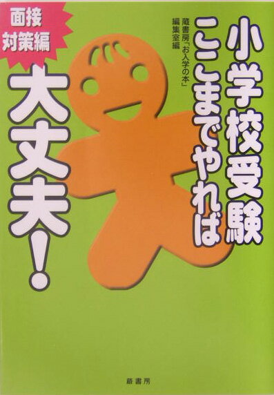 楽天市場】幼稚園受験ここまでやれば大丈夫！ 試験問題編の通販
