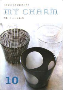 【中古】マイチャ-ム 小さなときめきを集めた小冊子 10号 /ブイツ-ソリュ-ション/磯谷佳江(単行本)